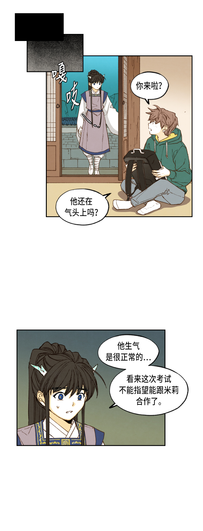 成龙补习班漫画,第76话2图