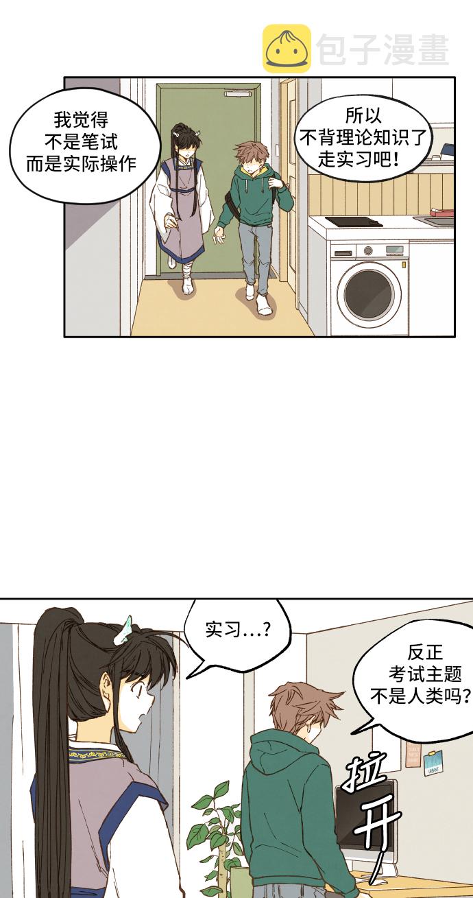 成龙补习班漫画,第7话1图