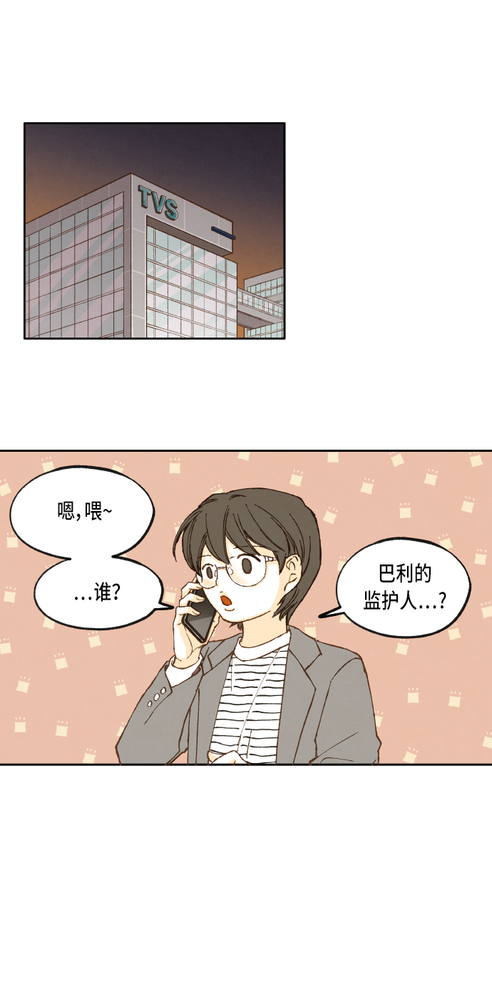 成龙补习班漫画,第44话2图