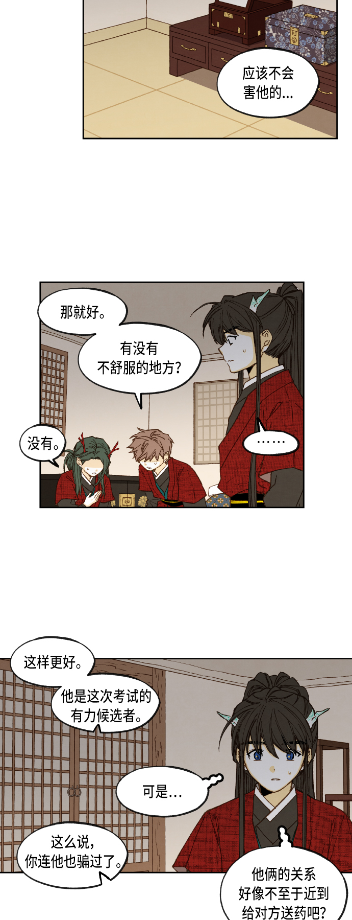 成龙补习班漫画,第79话1图