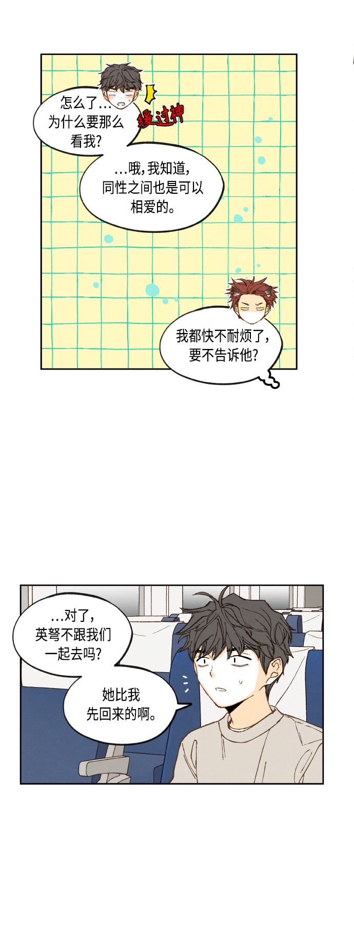 成龙补牙漫画,第142话2图