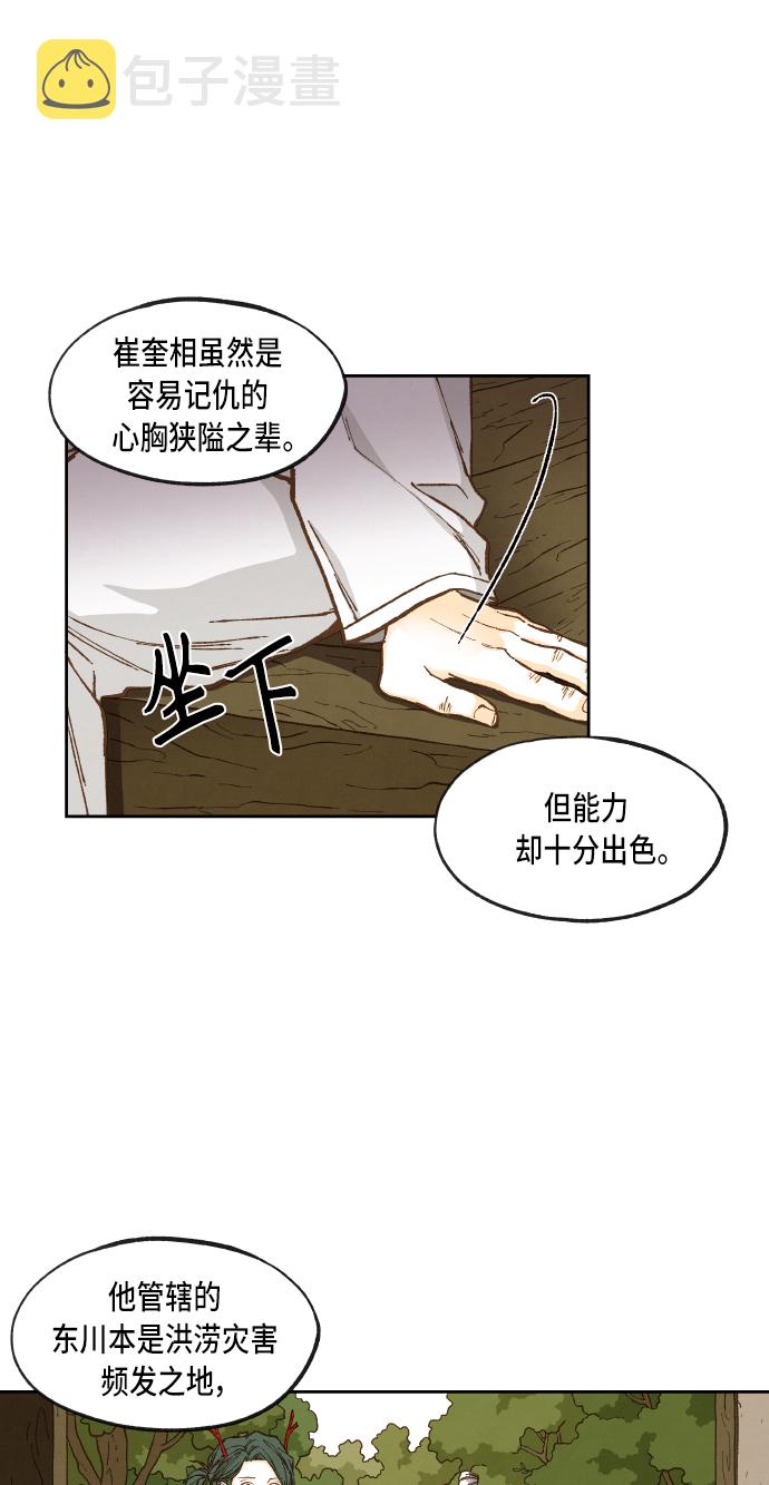 成龙老师漫画,第91话1图