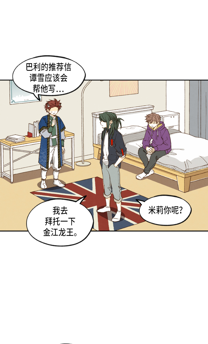 成龙补习班漫画,第54话1图