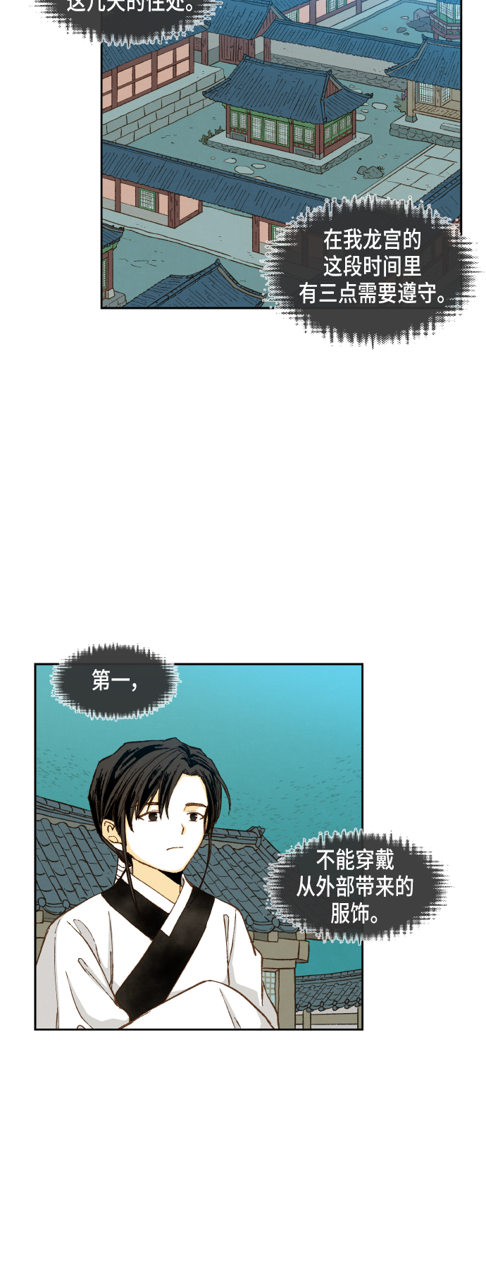 成龙教育漫画,第76话2图