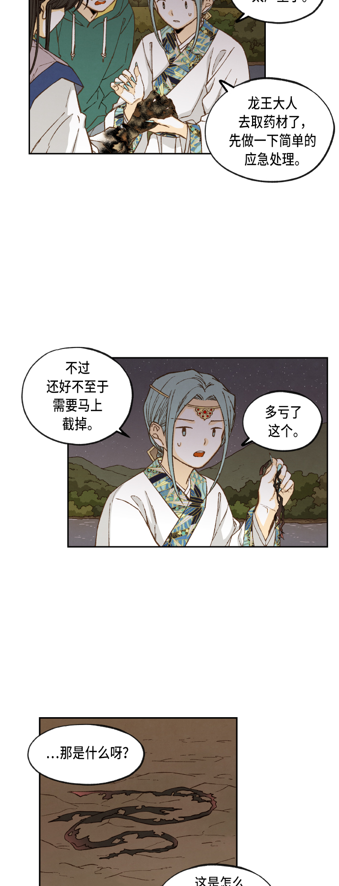 成龙教育漫画,第72话2图