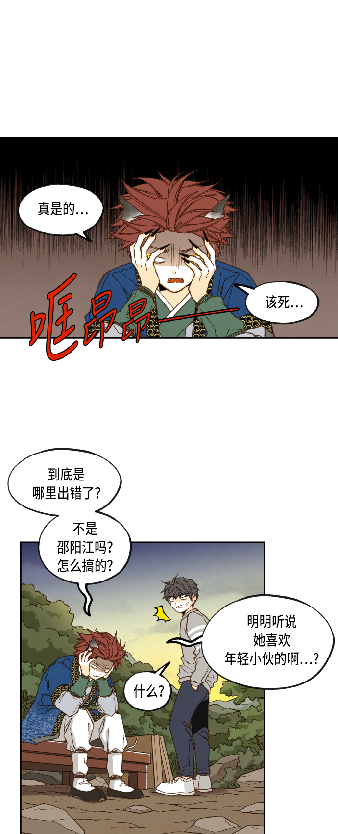 成龙成家班40年视频漫画,第66话1图