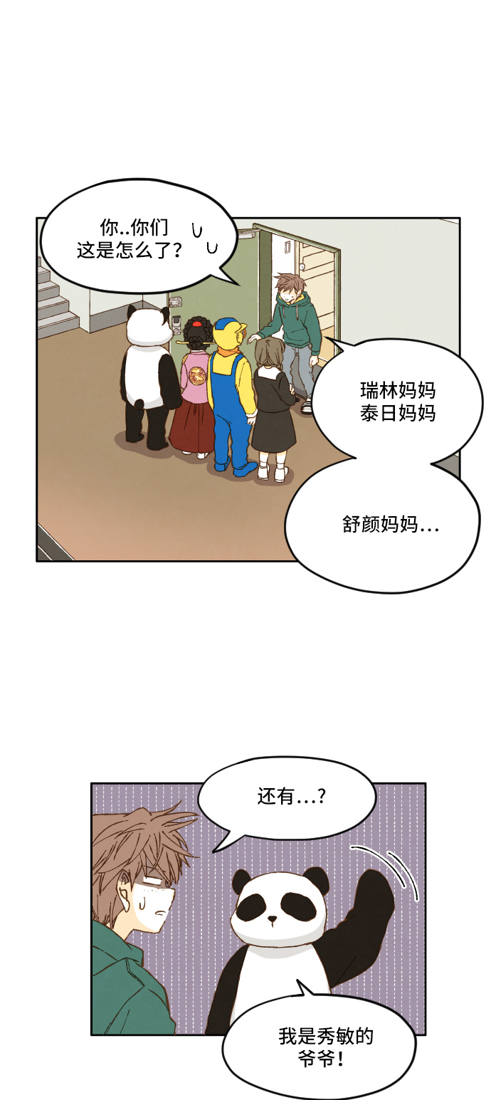 成龙补习班漫画,第8话1图