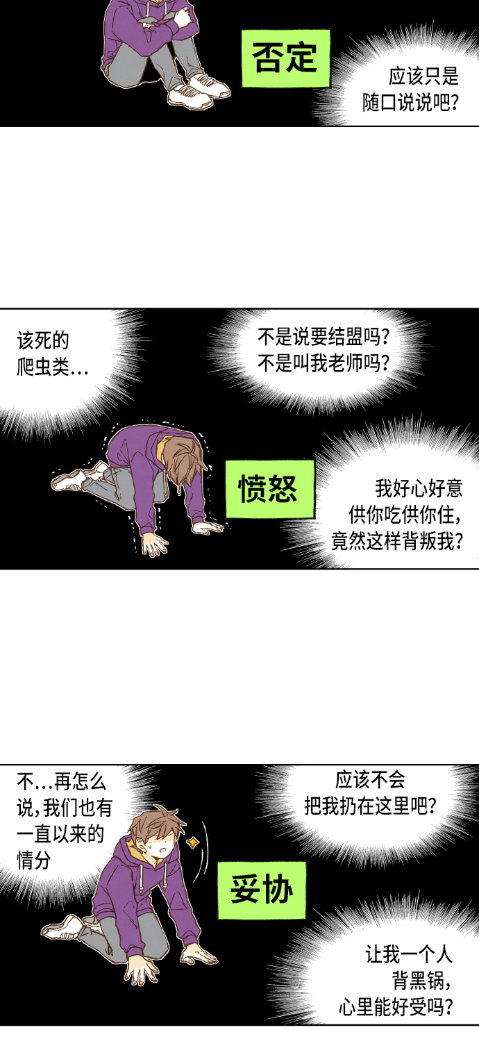 成龙补习班漫画,第35话2图