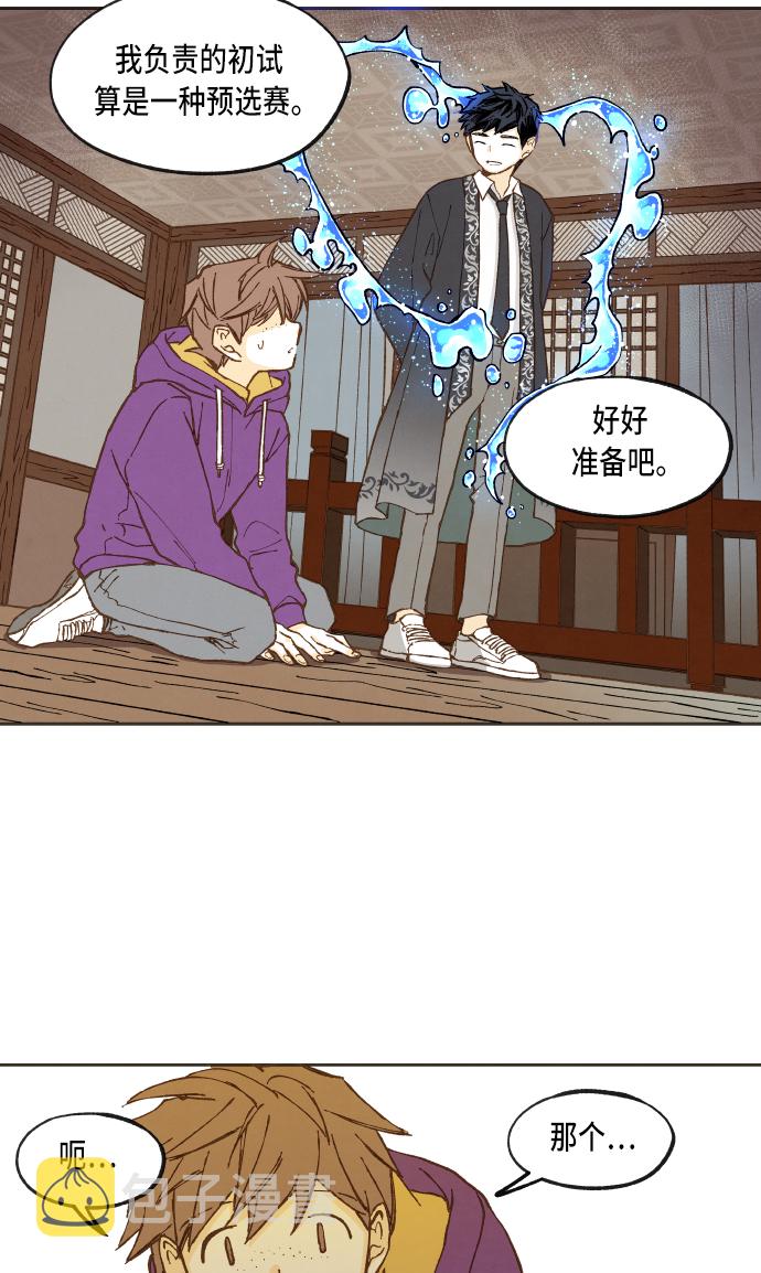 成龙教育培训机构漫画,第39话2图