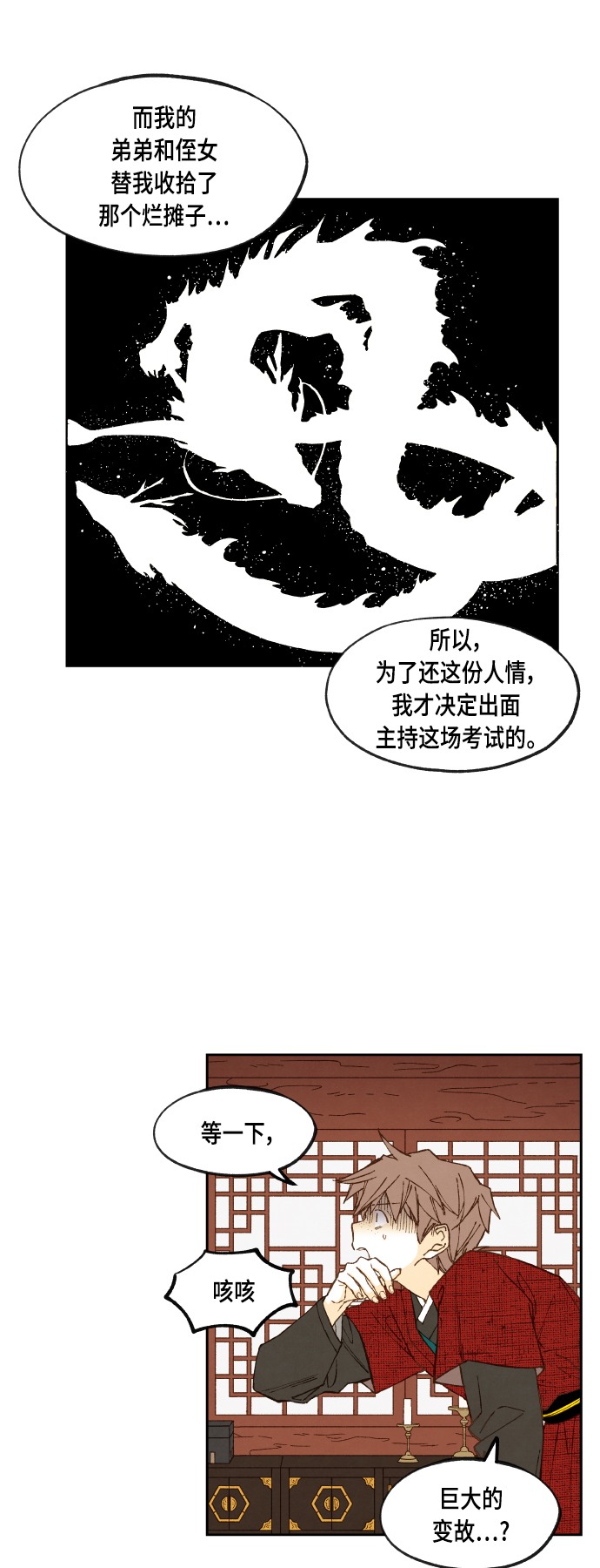 成龙教育漫画,第105话1图