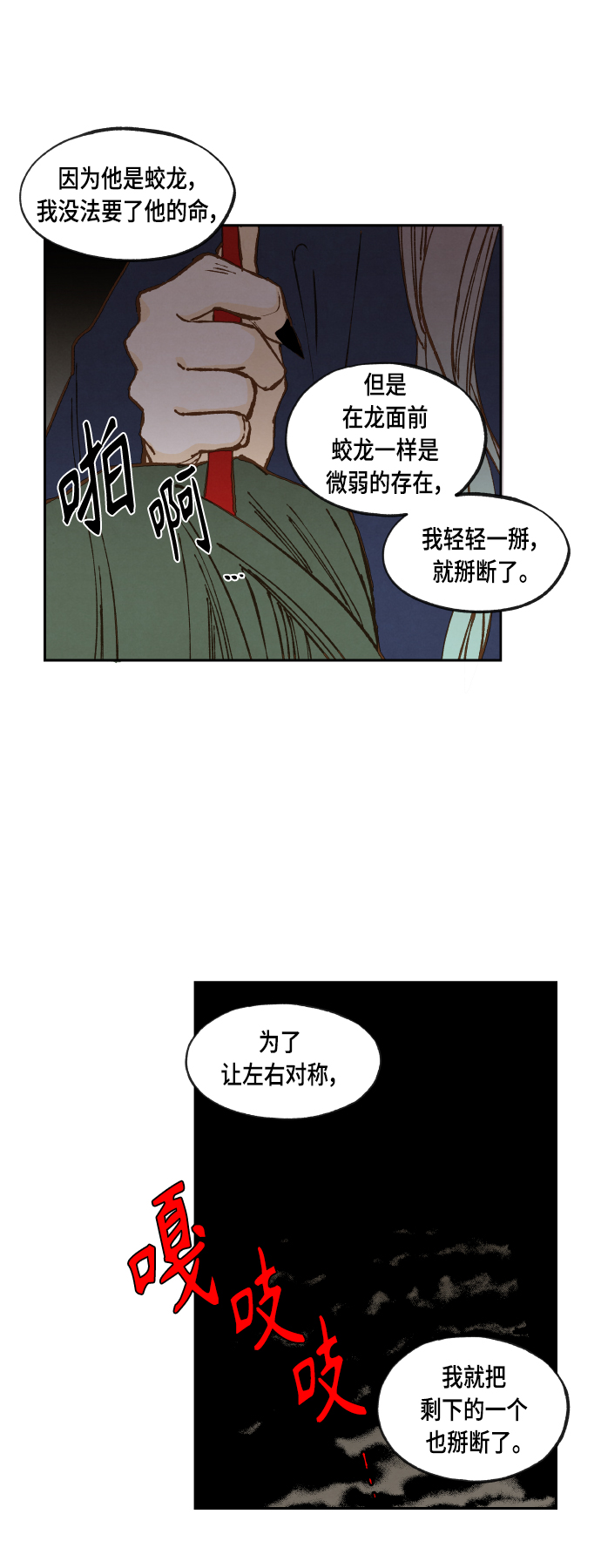 成龙教育漫画,第111话2图