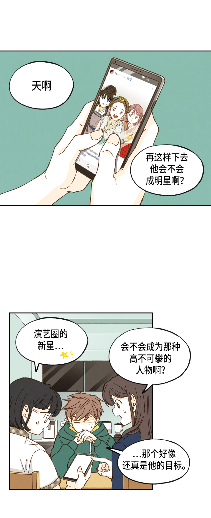 成龙影视学校漫画,第13话1图