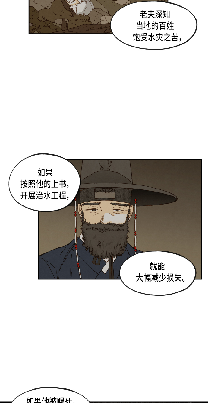 成龙老师漫画,第91话1图