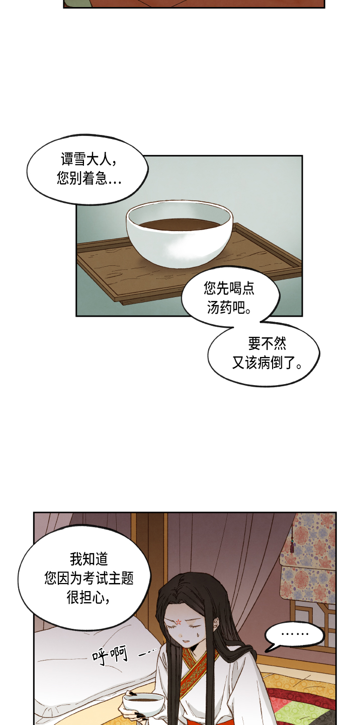 成龙学艺经历漫画,第96话2图