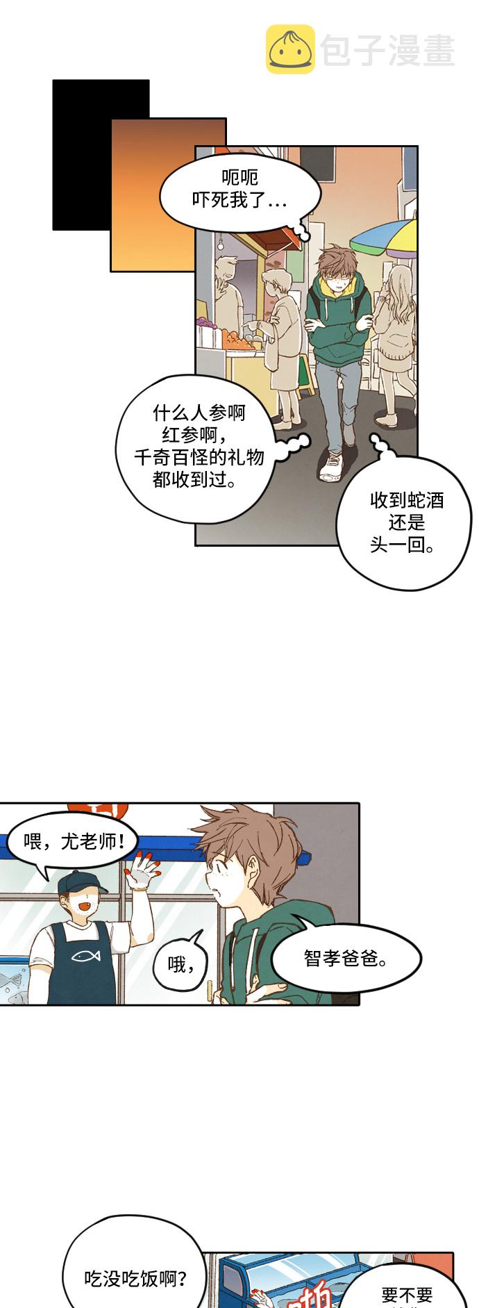 成龙补习班漫画,第1话1图