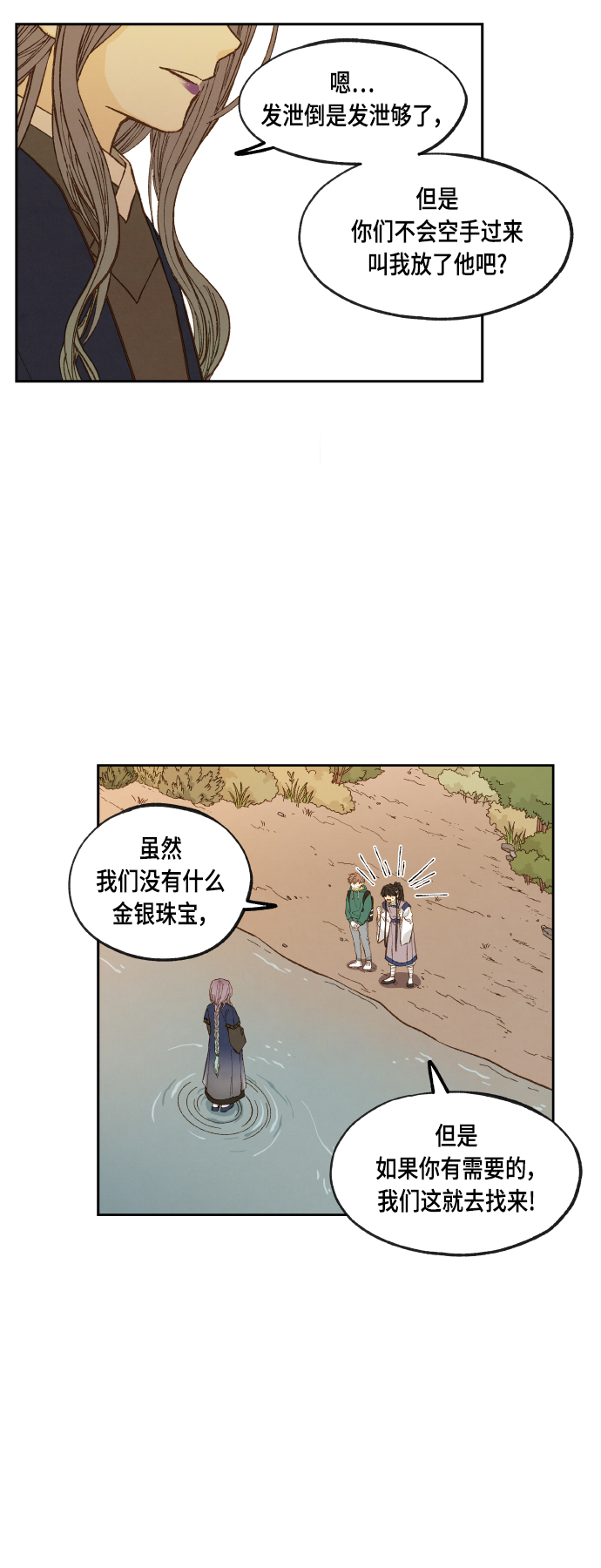 成龙教育漫画,第111话2图