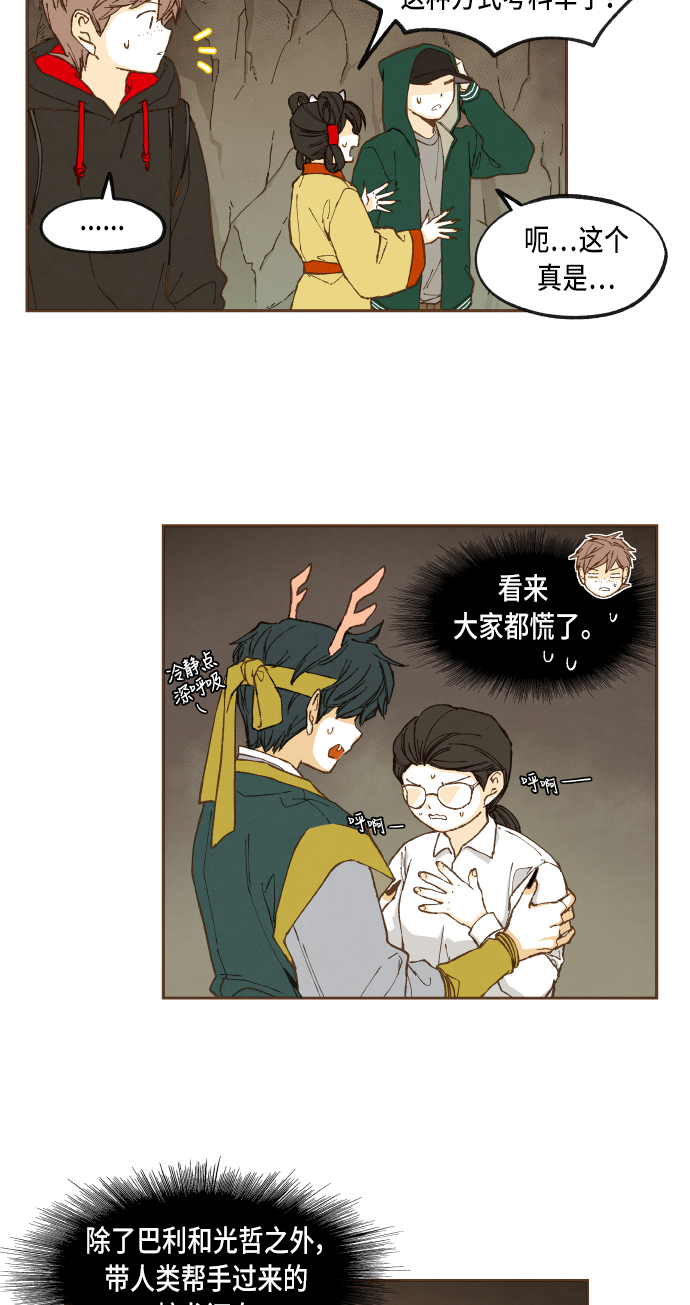 成龙的电影漫画,第47话2图