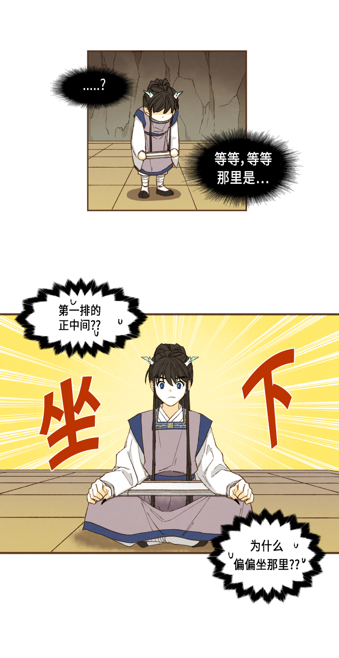 成龙教育漫画,第47话2图