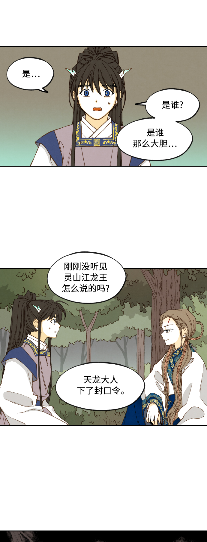 成龙身高漫画,第130话2图