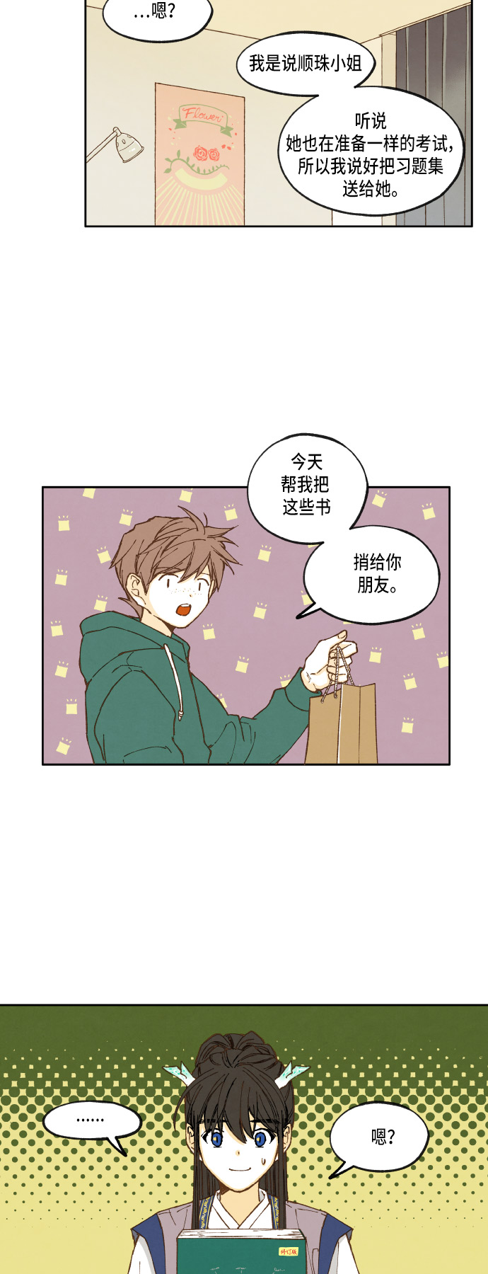 成龙教育培训机构漫画,第25话2图