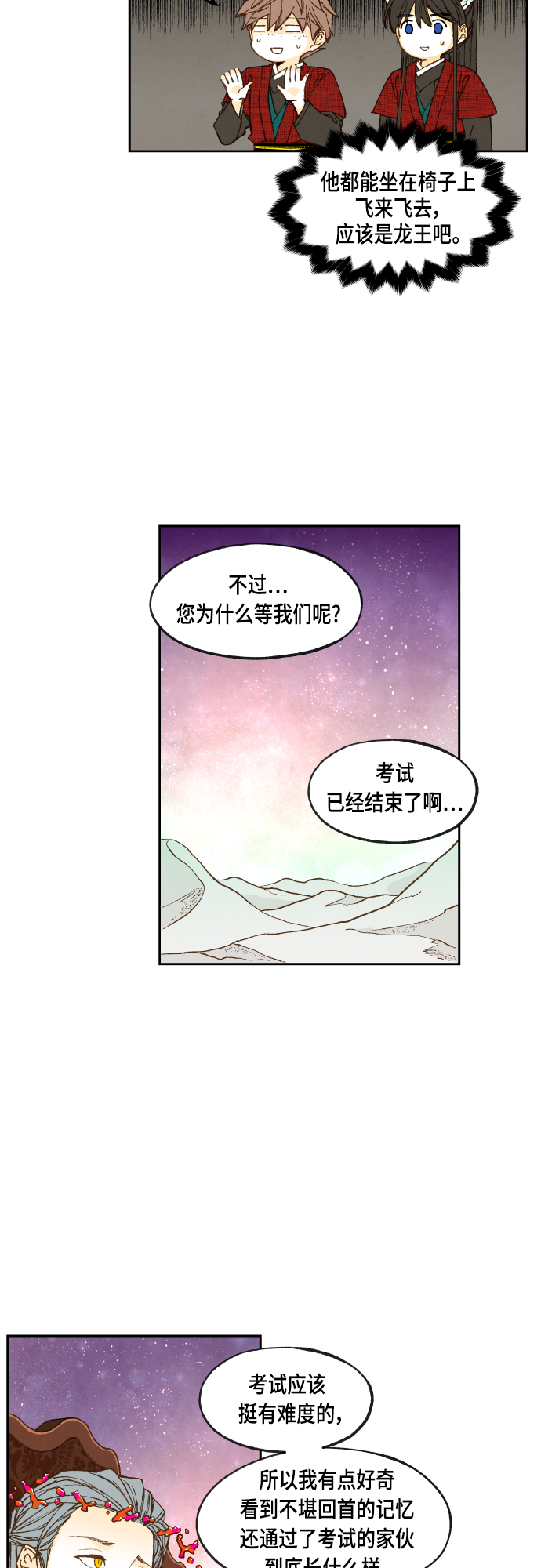 成龙成家班40年视频漫画,第101话1图