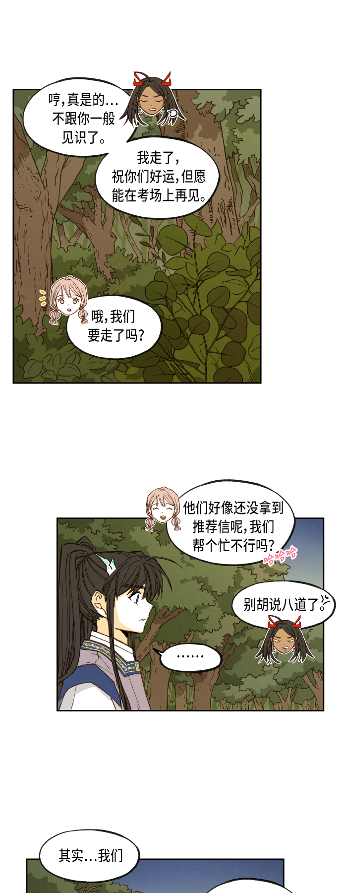 成龙补习班漫画,第66话1图
