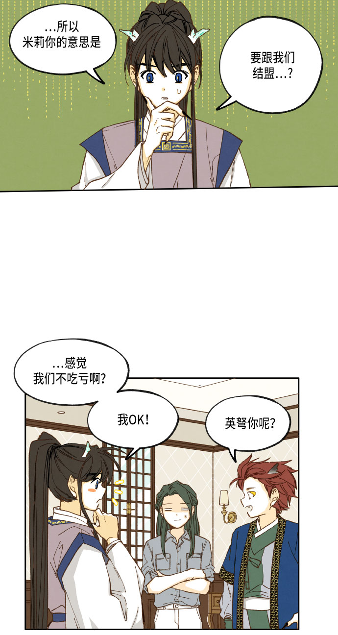 成龙补习班漫画,第23话2图