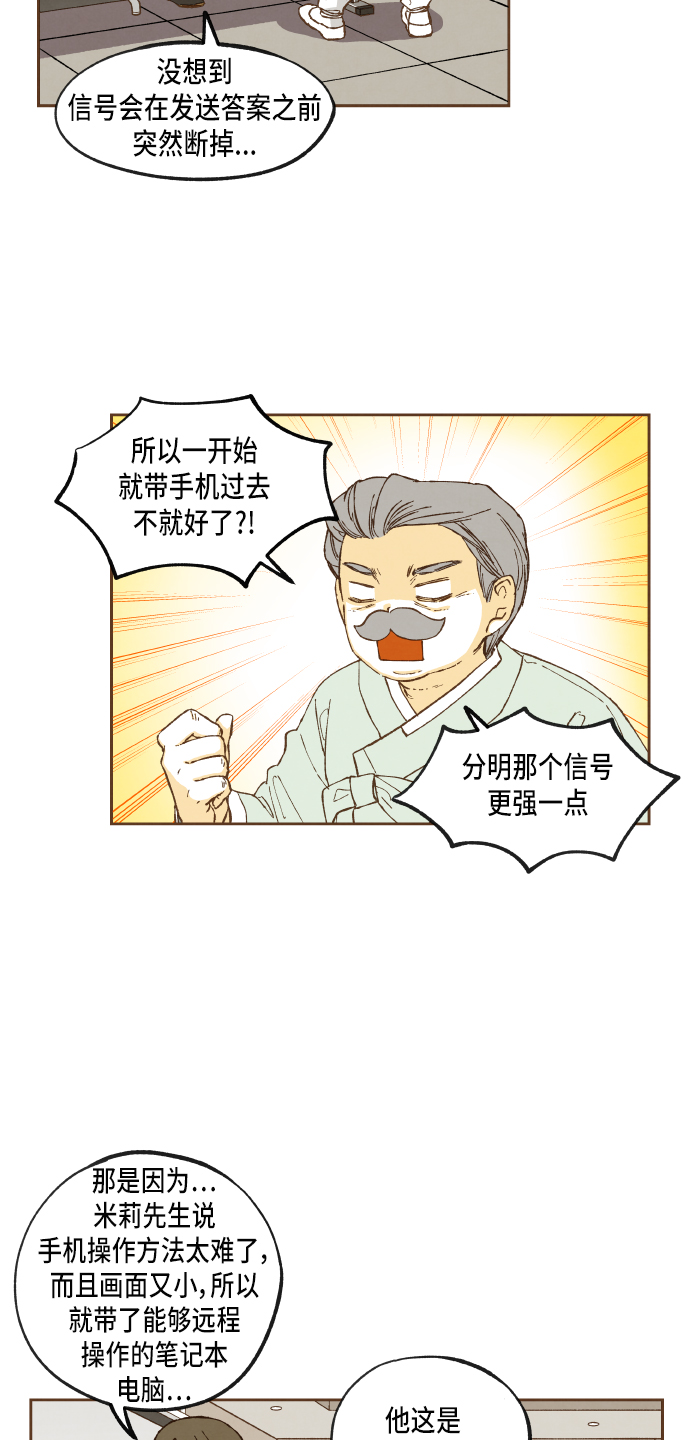 成龙教育培训机构漫画,第48话2图