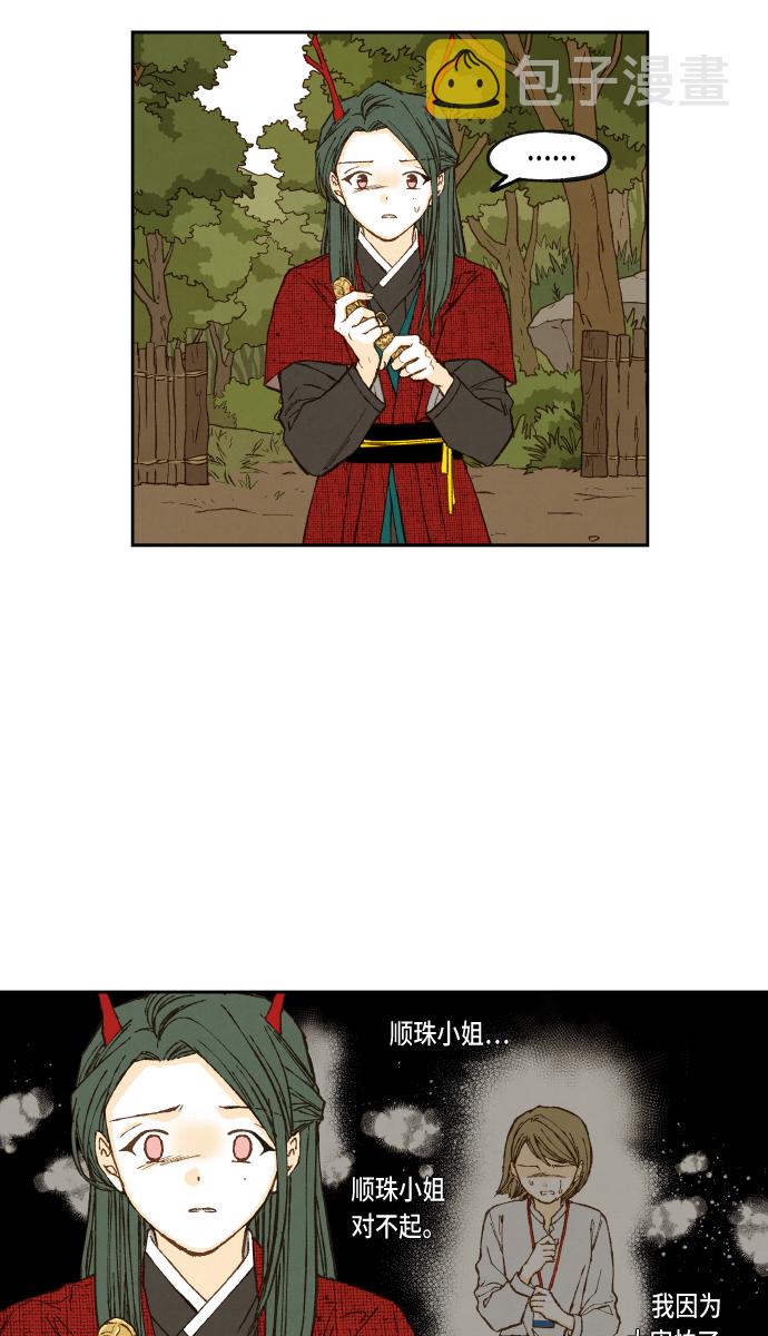 成龙老师漫画,第91话2图