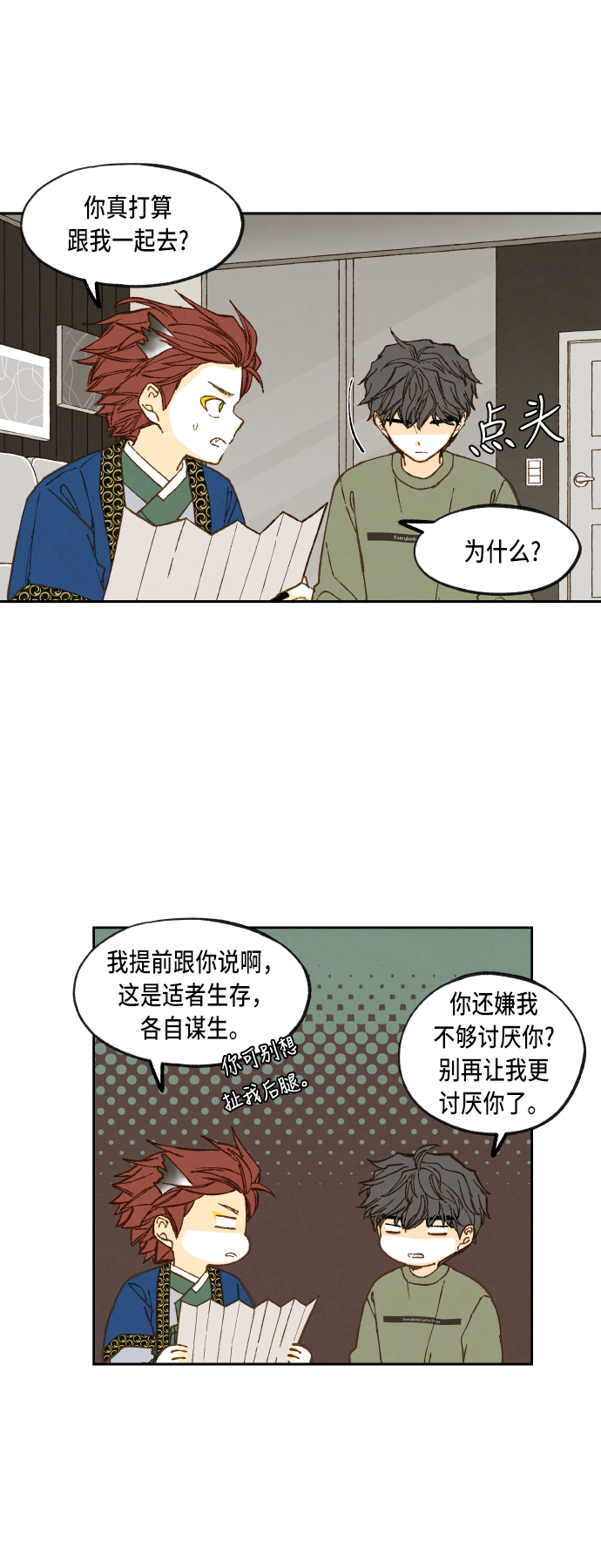 成龙的电影漫画,第74话2图