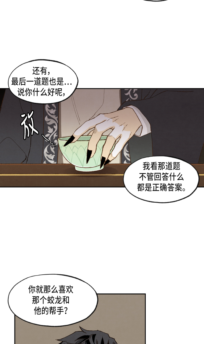 成龙文化培训学校怎么样漫画,第54话1图