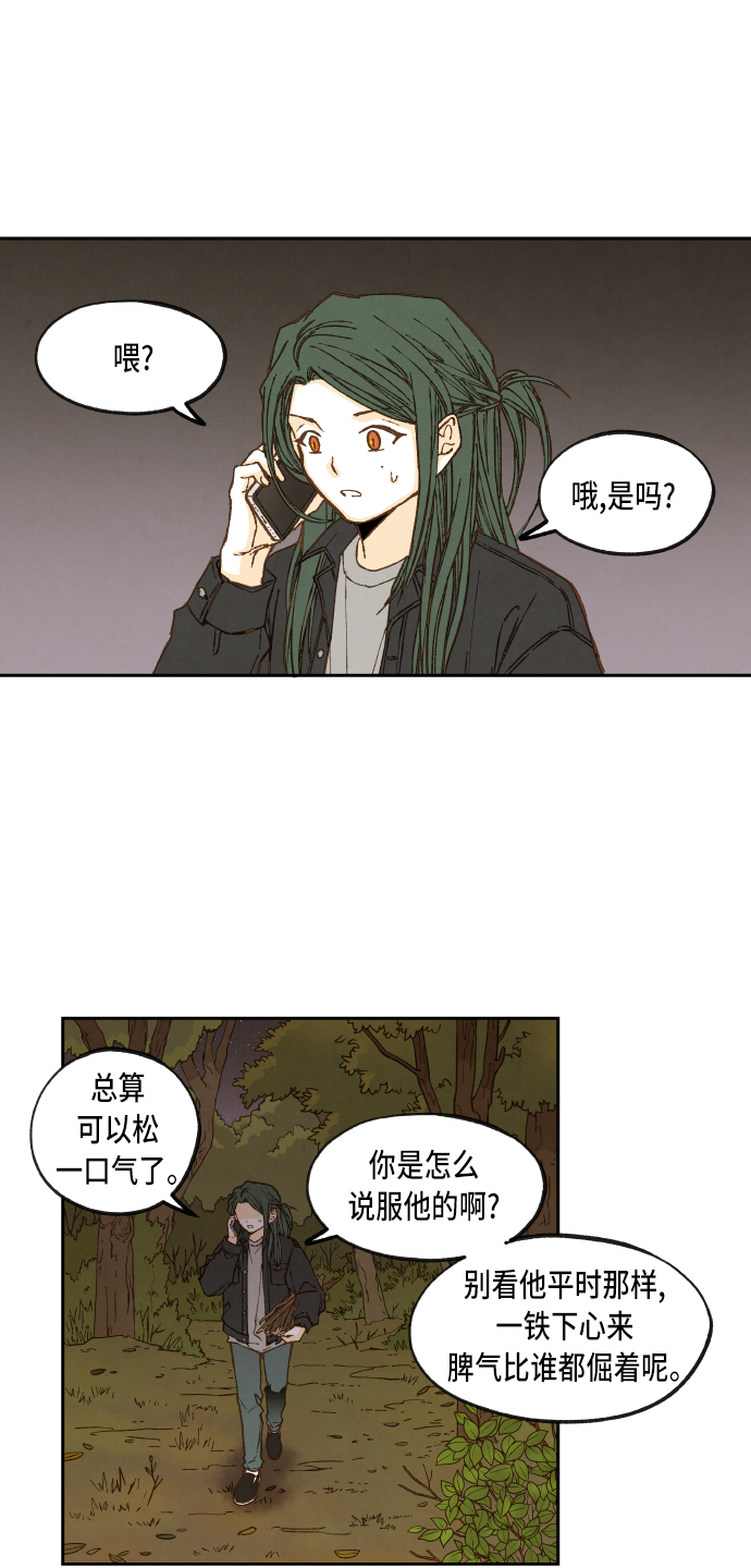 成龙补习班漫画,第59话1图