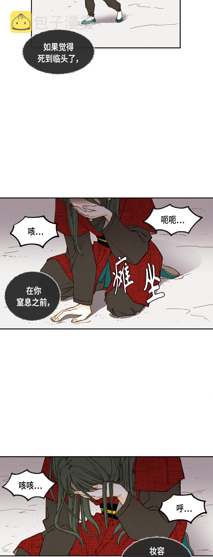 成龙补习班漫画,第103话2图