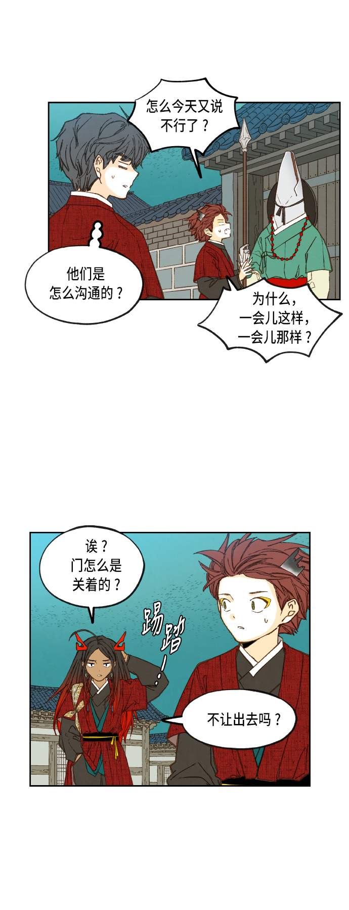 成龙对待成家班漫画,第80话2图