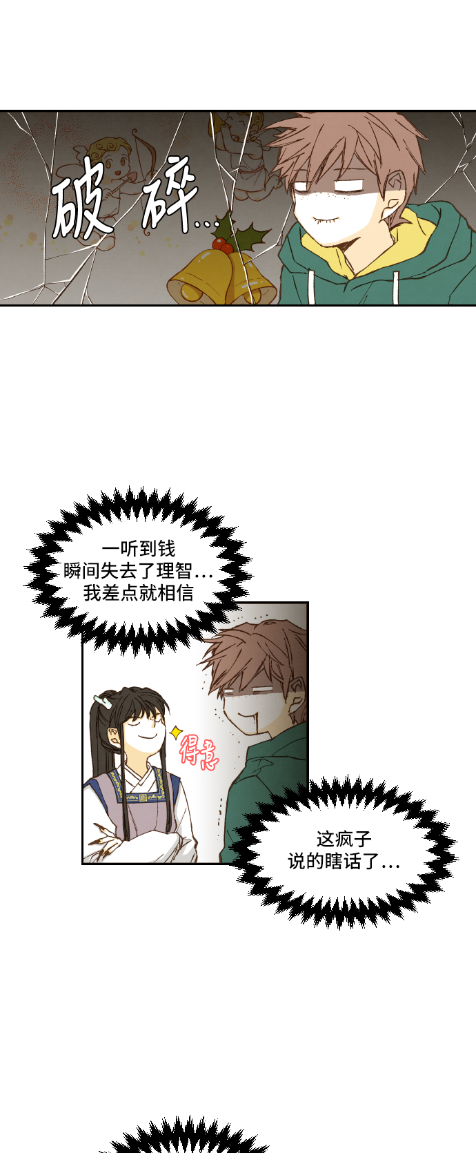 成龙补习班漫画,第2话1图