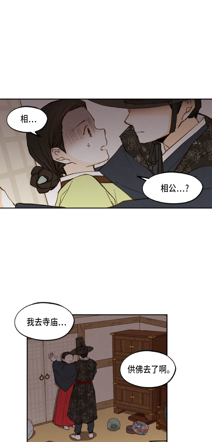 成龙对待成家班漫画,第94话2图