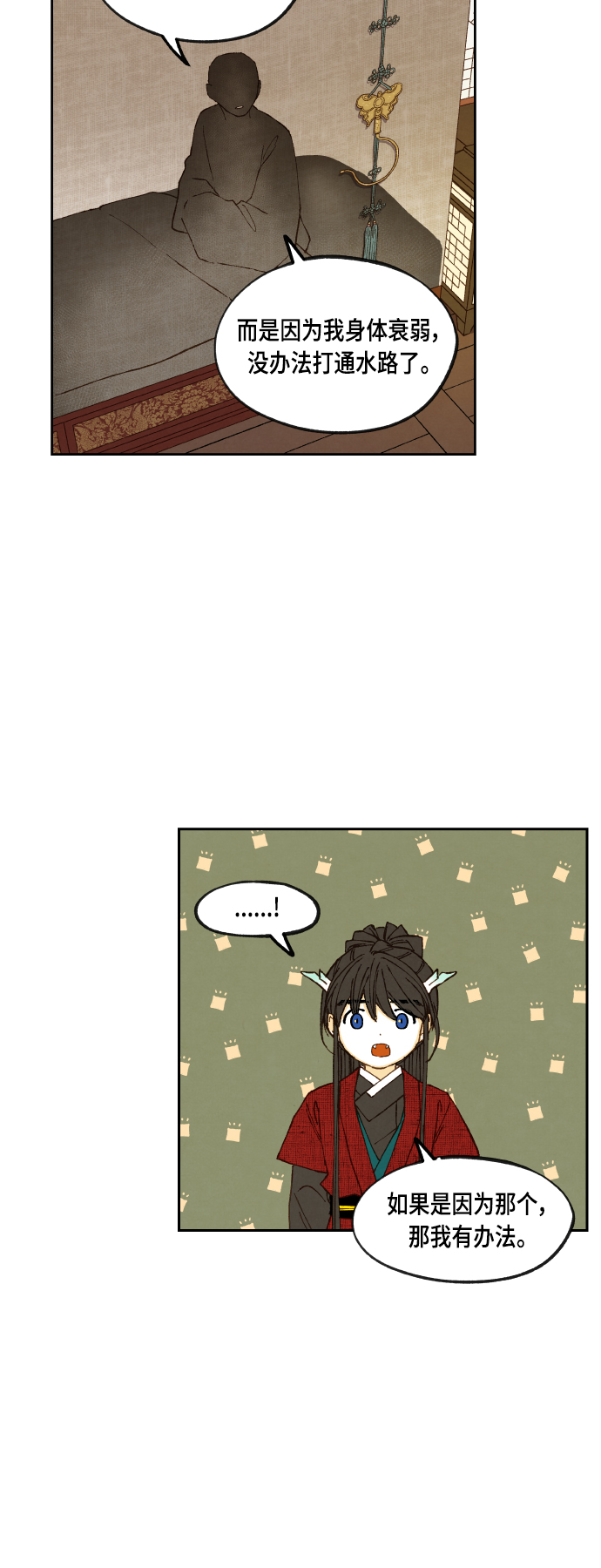 成龙补习班漫画,第106话2图