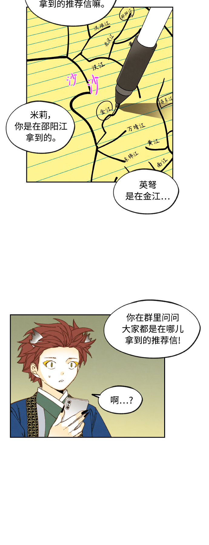 成龙补习班漫画,第125话2图