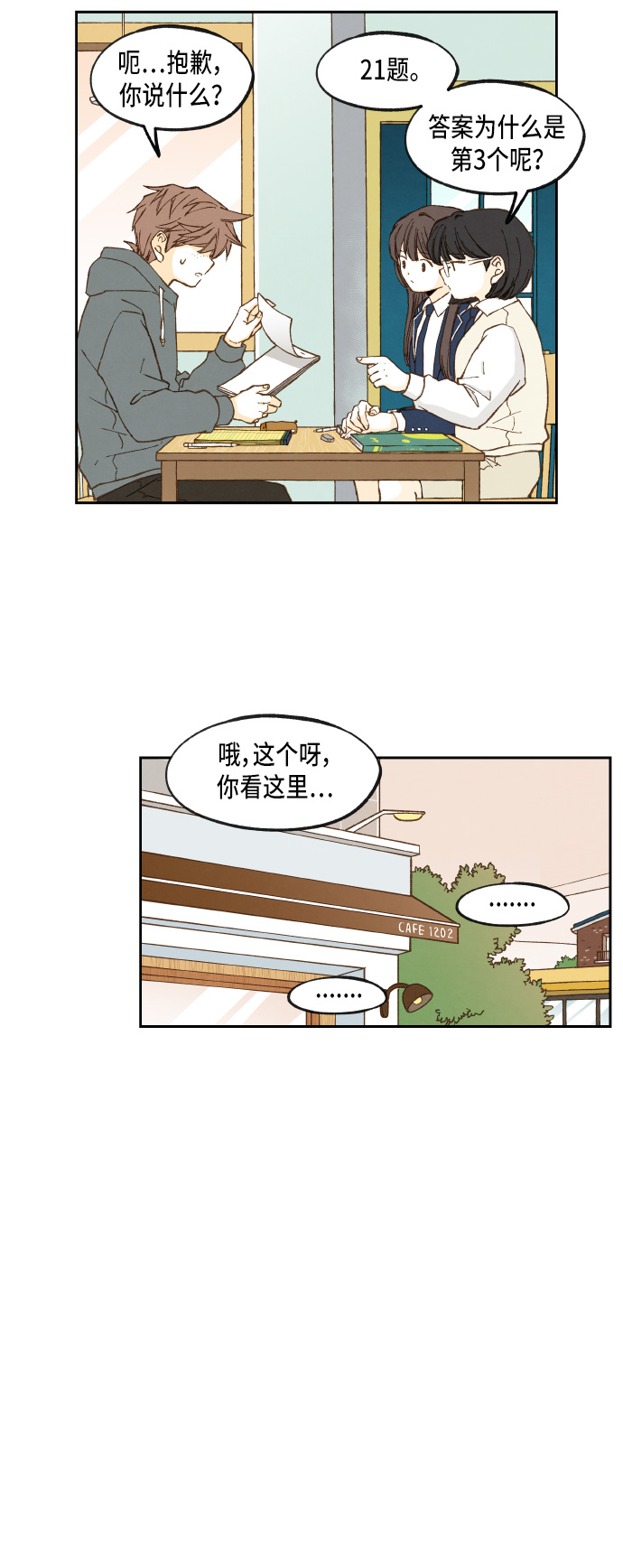 成龙补习班漫画,第51话2图