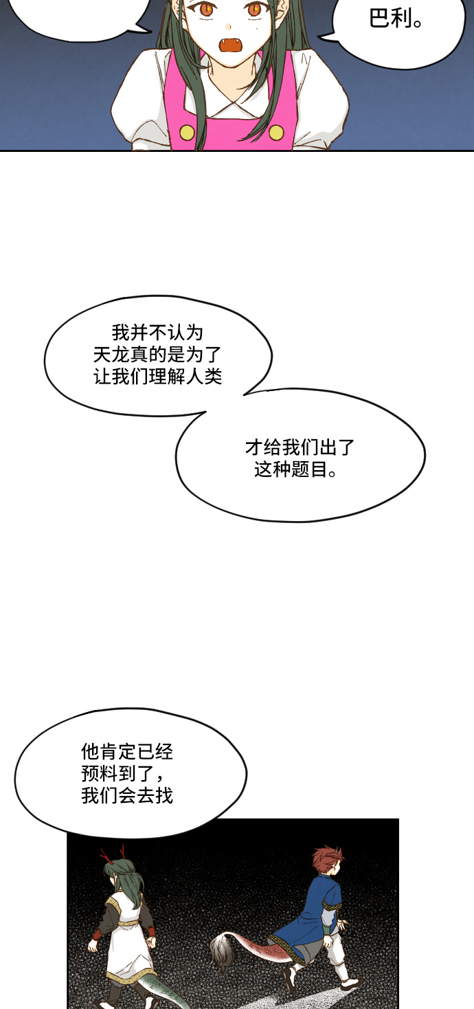 成龙补习班漫画,第6话2图