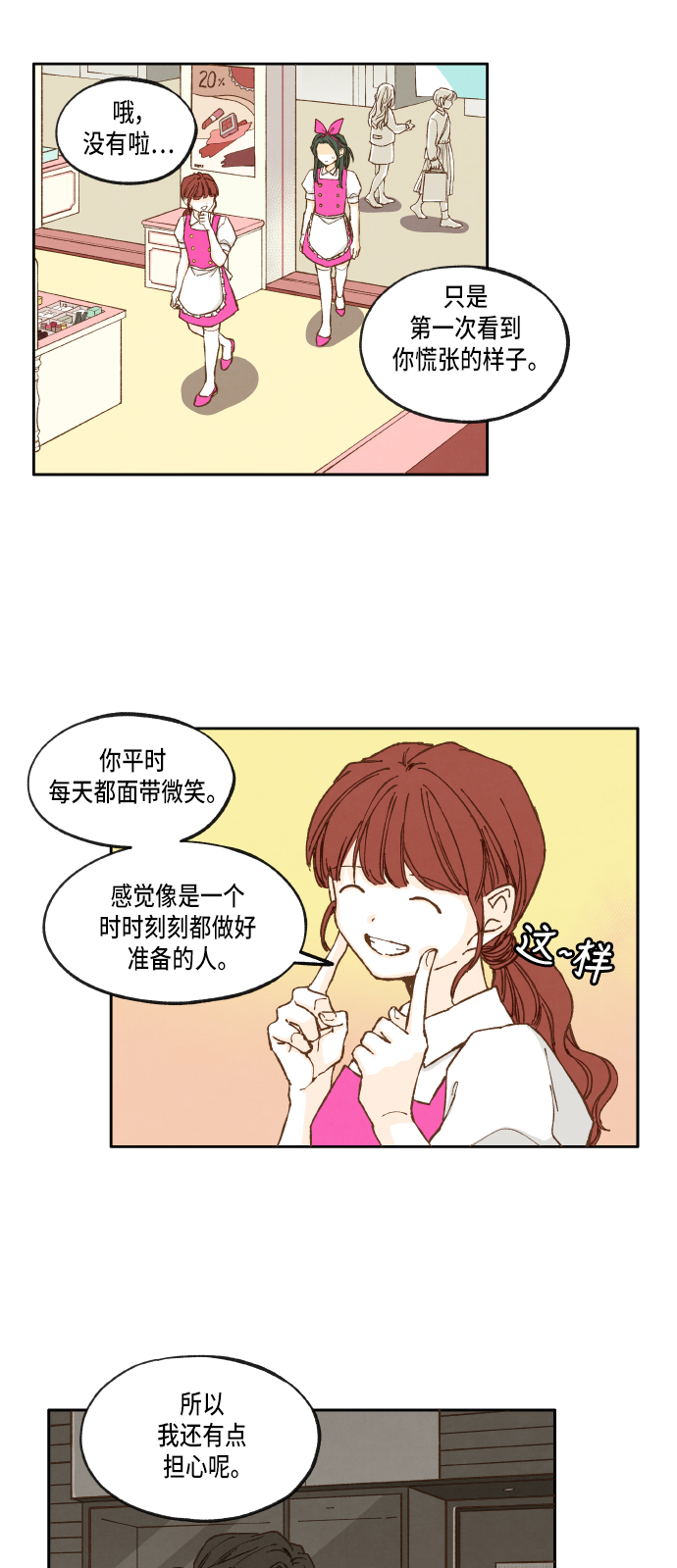 成龙补习班漫画,第30话1图