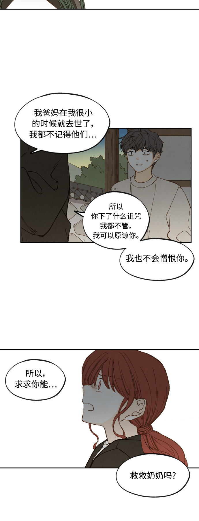 成龙搞笑电影漫画,第139话2图