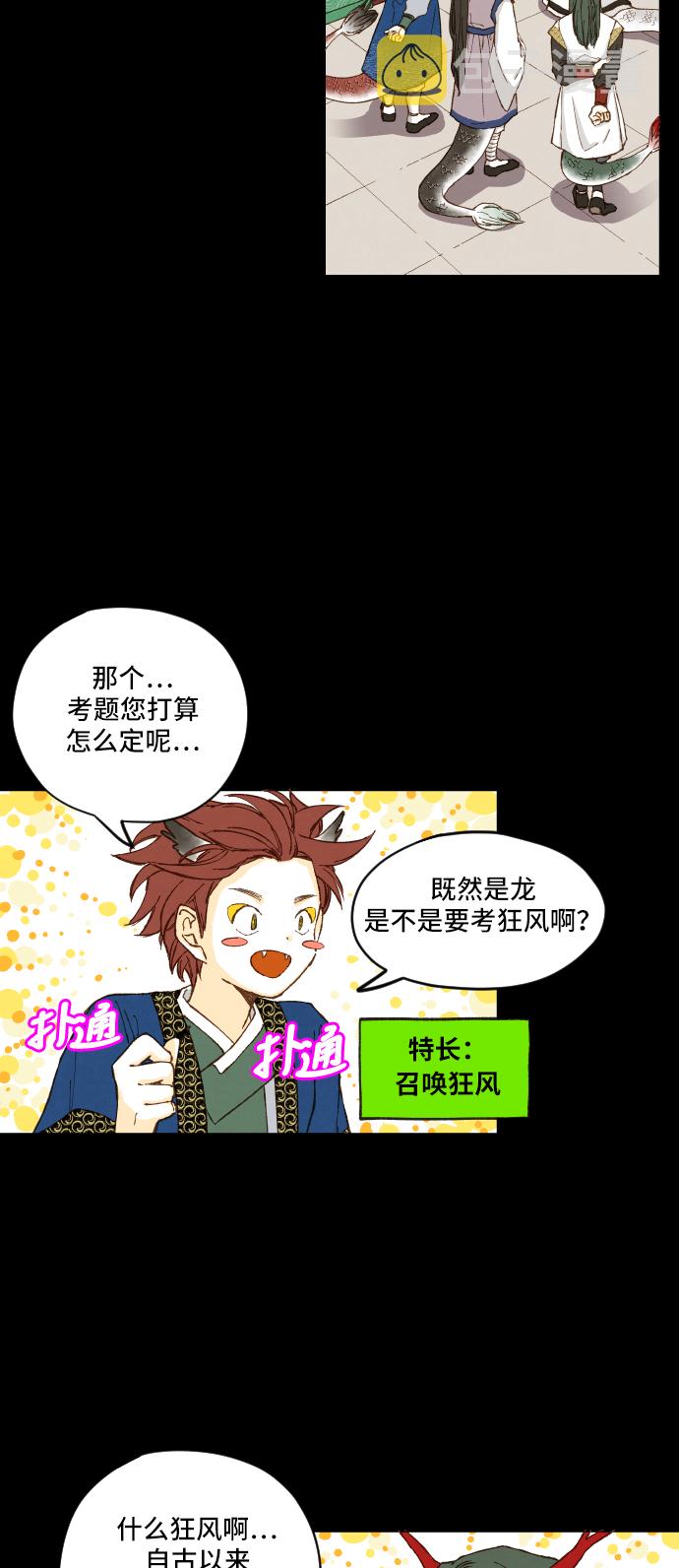 成龙补习班漫画,第3话2图
