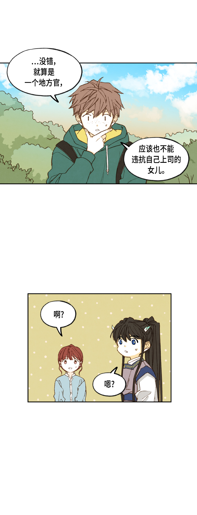 成龙补习班漫画,第110话2图