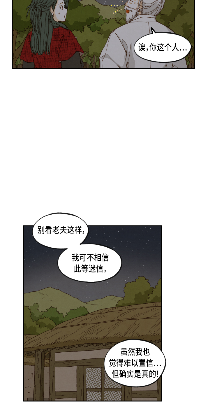 成龙教育漫画,第85话2图