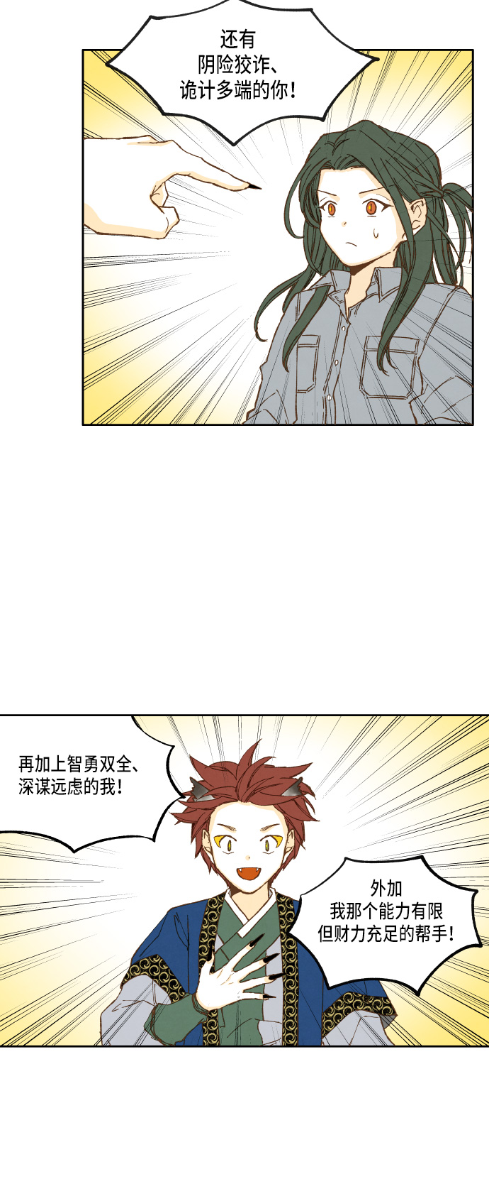 成龙补习班漫画,第22话2图