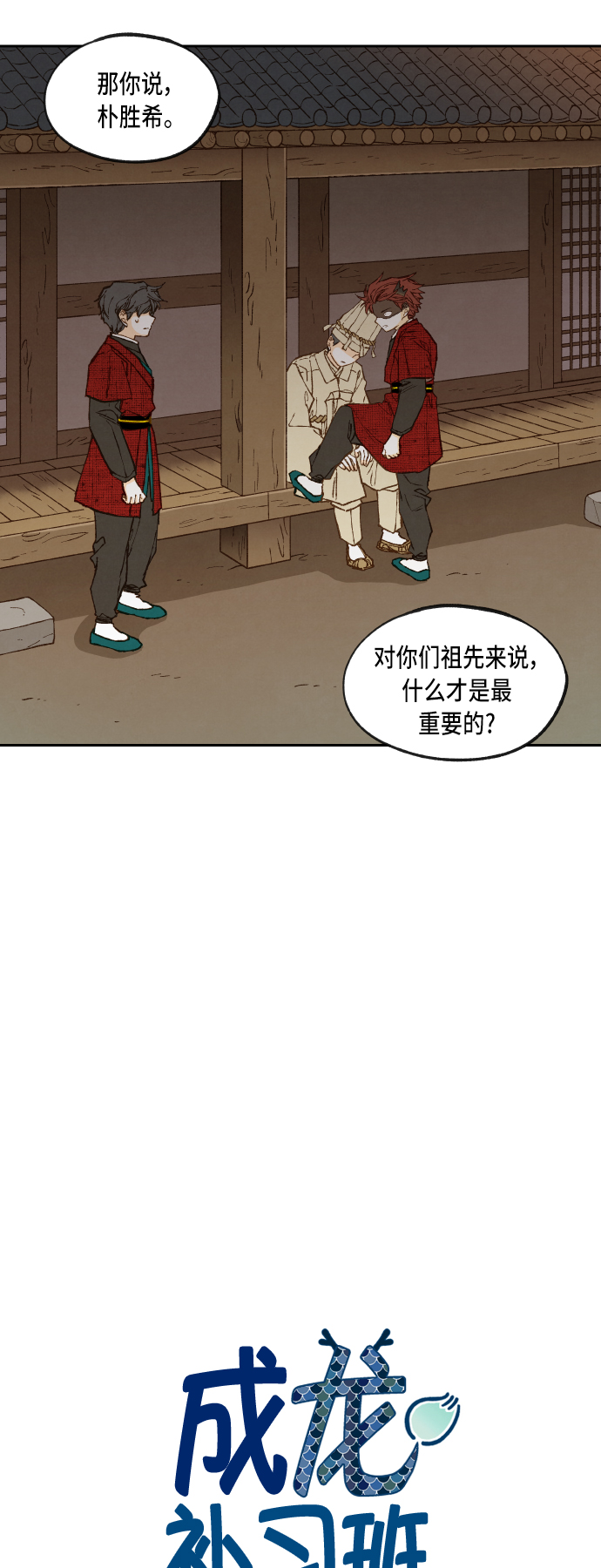 成龙补胎片段漫画,第95话1图