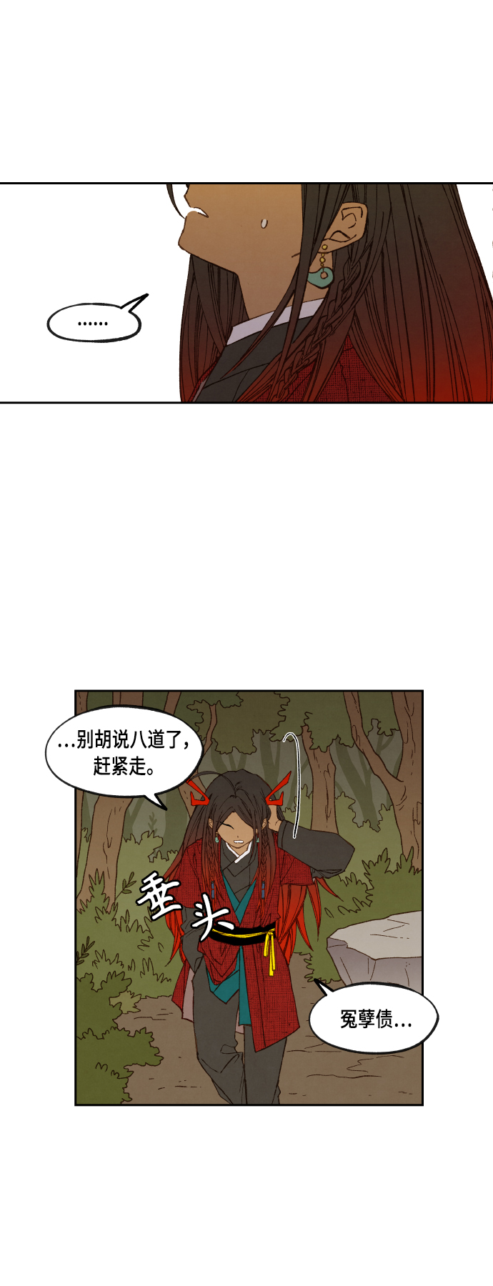 成龙补习班漫画,第106话2图