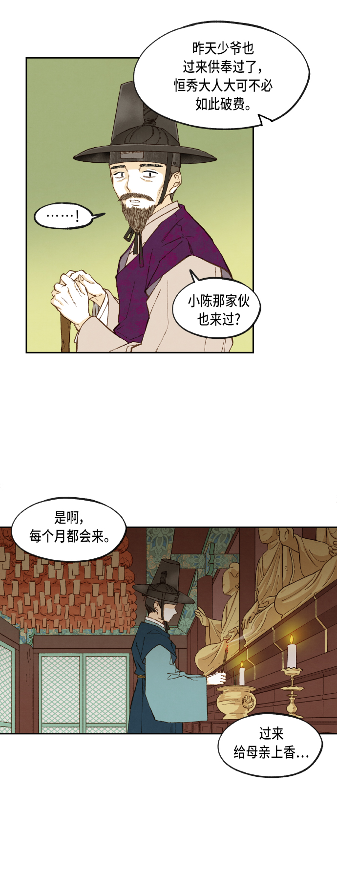 成龙补习班漫画,第95话2图