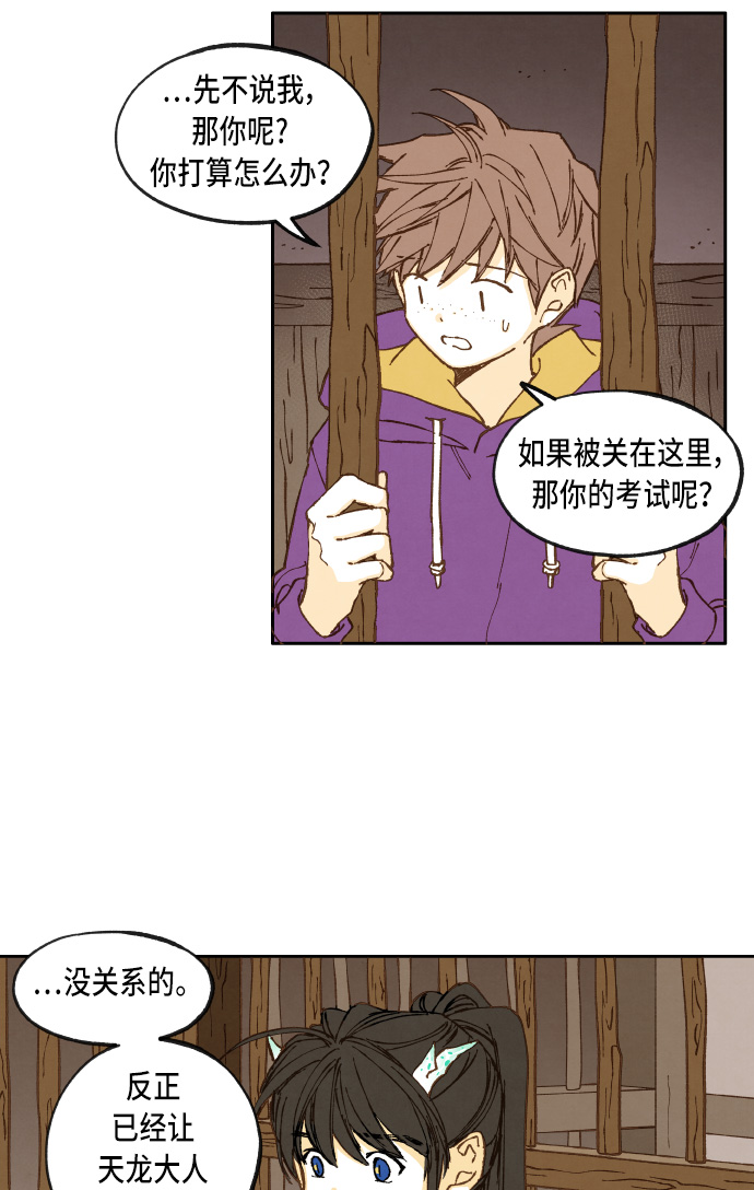 成龙补习班漫画,第37话2图